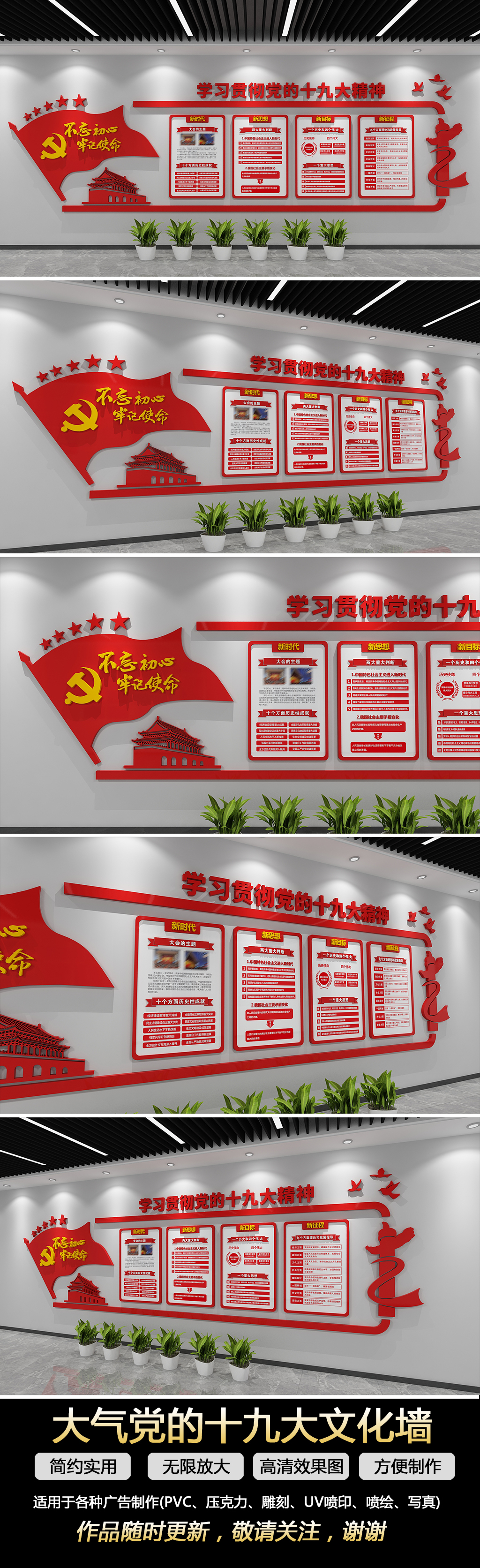 党建不忘初心十九大楼梯走廊过道文化墙