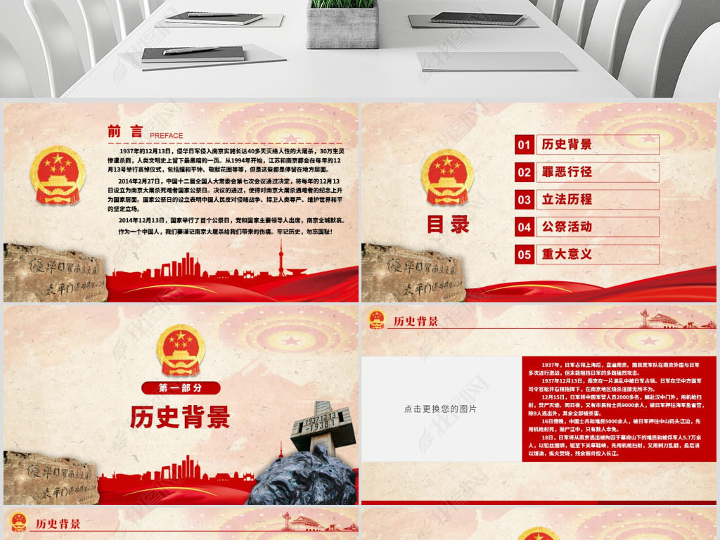 2019国家公祭日爱国教育主题班会PPT