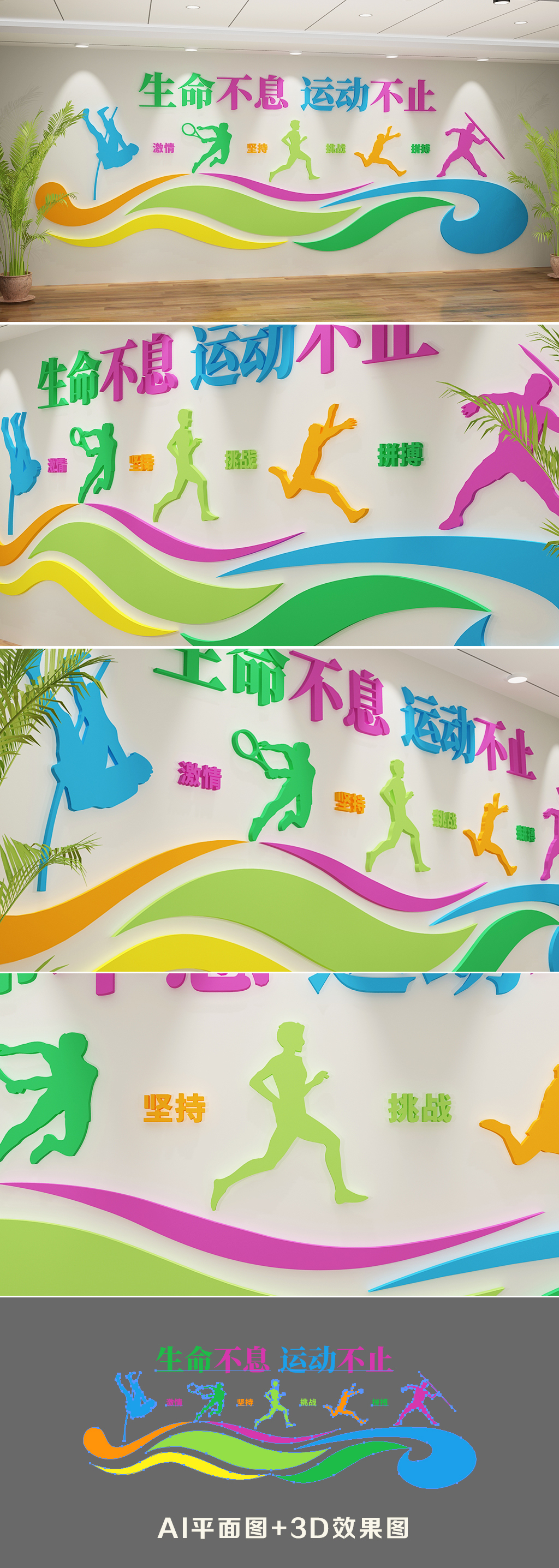 3D动感校园足球运动文化墙