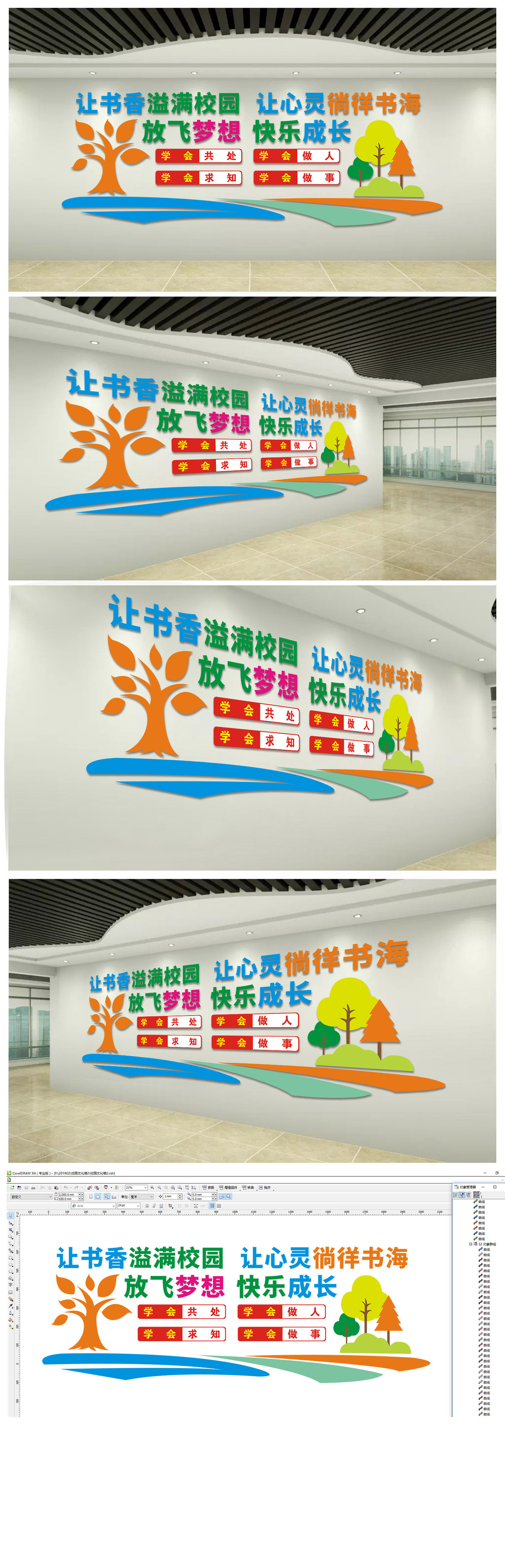 让书香溢满校园让心灵徜徉书海校园文化墙