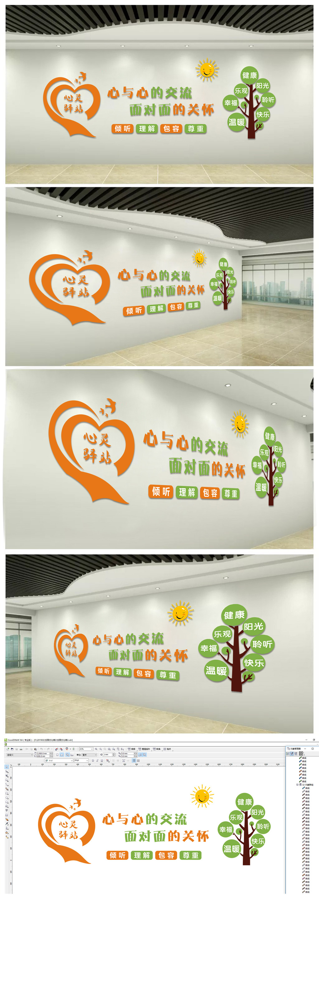 社区心灵驿站谈心说事谈心室文化墙
