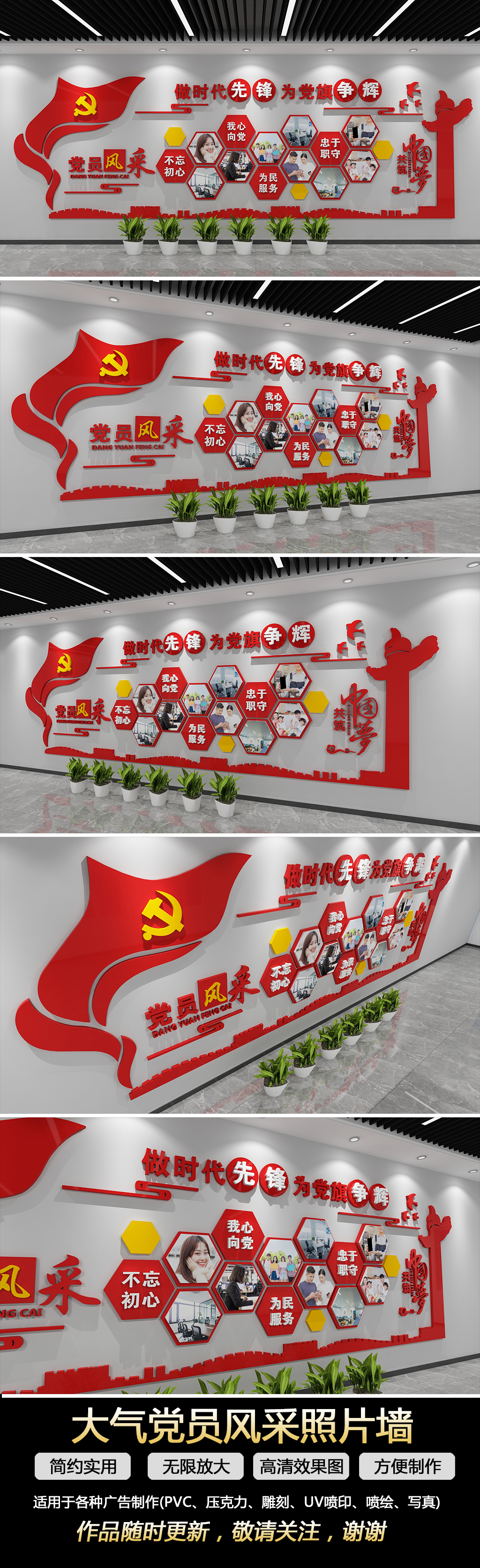 党建党员风采楼梯走廊过道照片文化墙