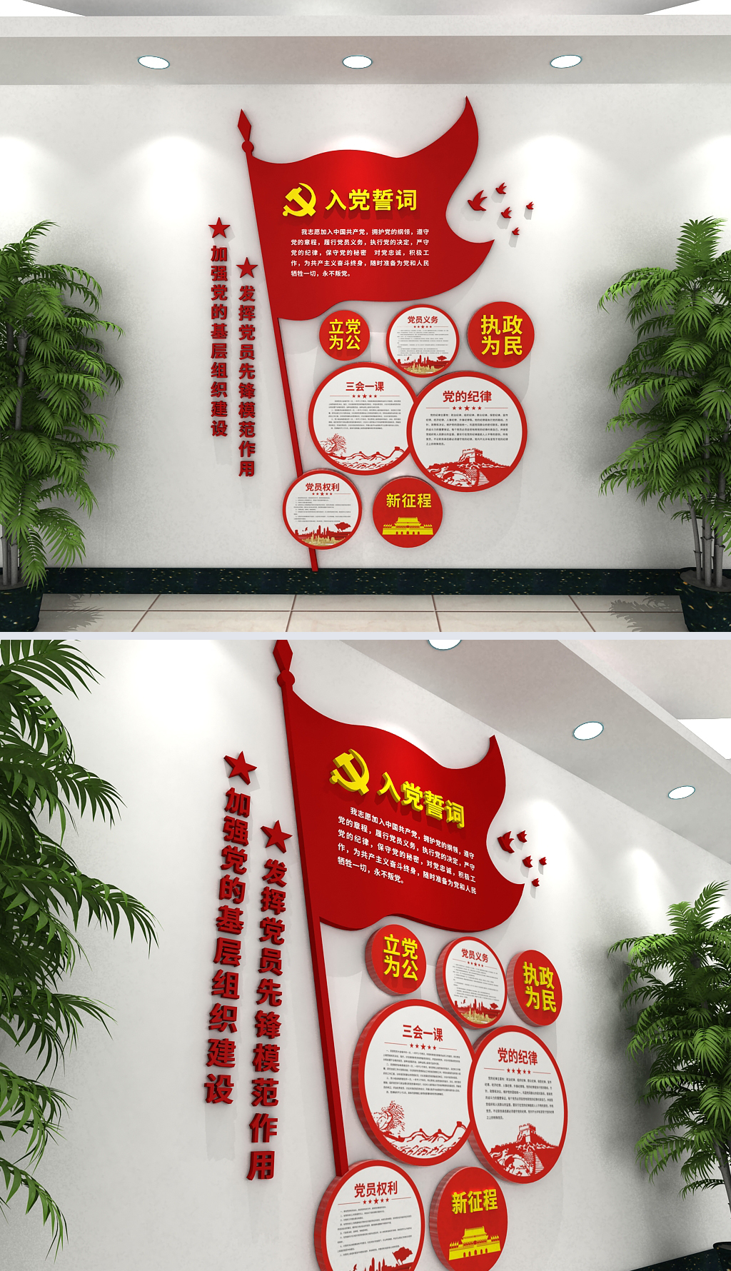 党员之家入党誓词竖版立体文化墙