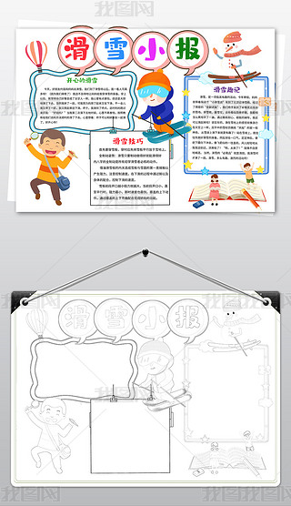 欢乐谷图片手抄报专题模板-欢乐谷图片手抄报图片素材下载-我图网