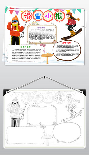 原创寒假滑雪运动假期安全知识寒假旅行手抄报图片版权可商用