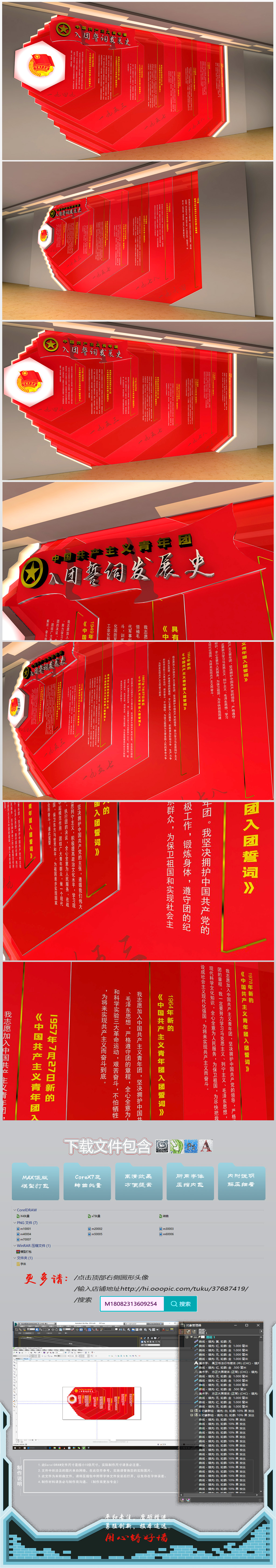 红色立体入团誓词发展史竖版文化墙