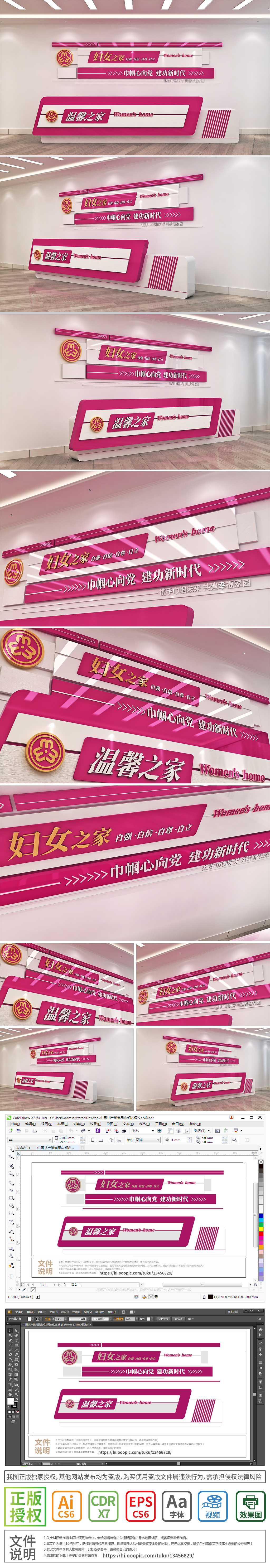 原创妇联文化墙妇女之家公示栏展板宣传妇联前台
