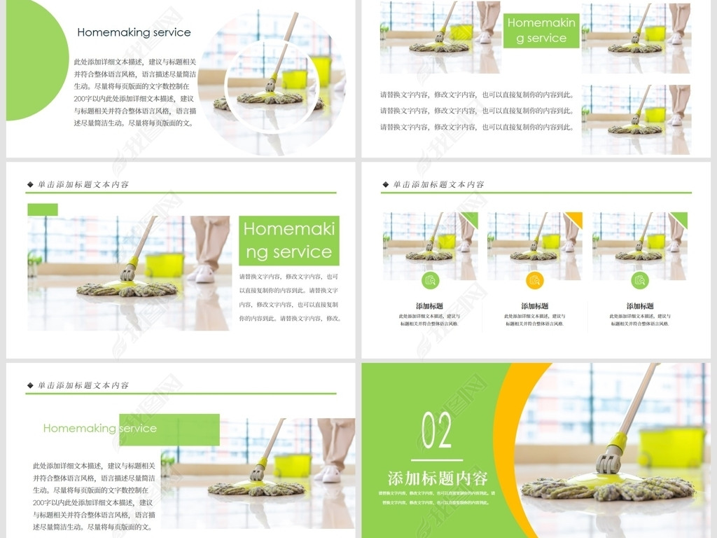 家政服务保洁员上岗培训工作总结PPT模板