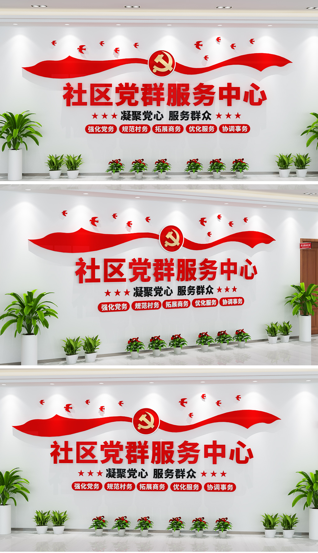 党群服务中心前台门头背景墙社区党建文化墙