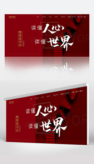 大气红色书香中国阅读好书读书会唱诗会背景板设计