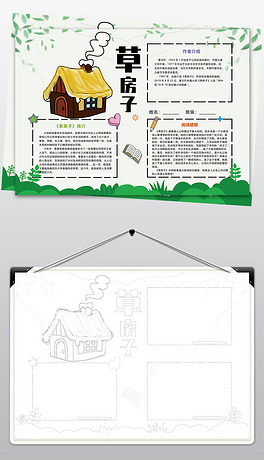 wt109曹文轩草房子手抄报读书语文小报