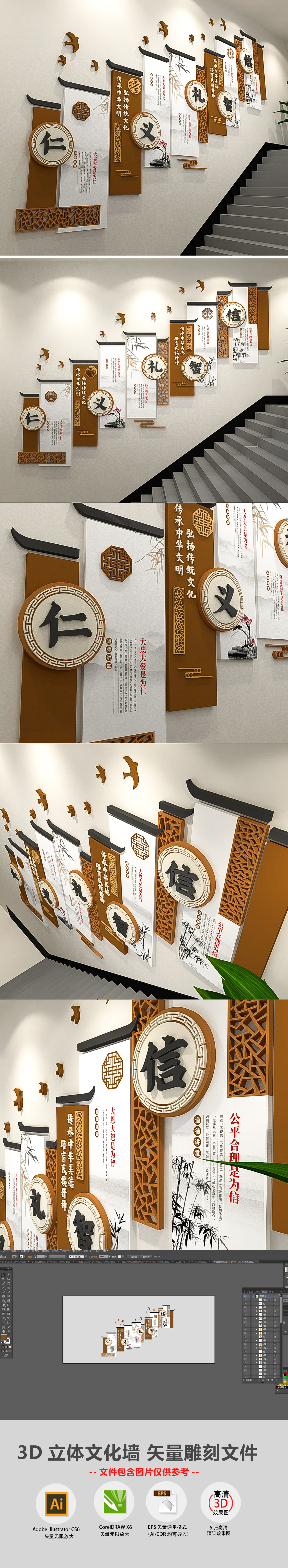3D立体新中式徽派仁义礼智信校园文化墙楼梯走廊布置模板