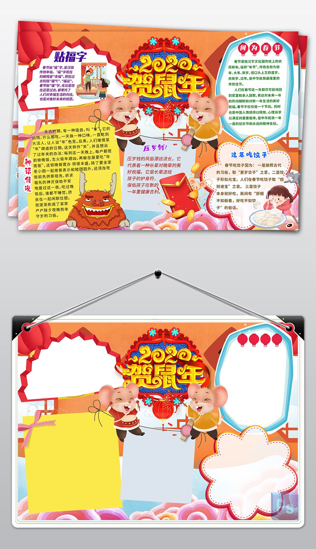 ps2020迎鼠年春节民俗手抄报小报