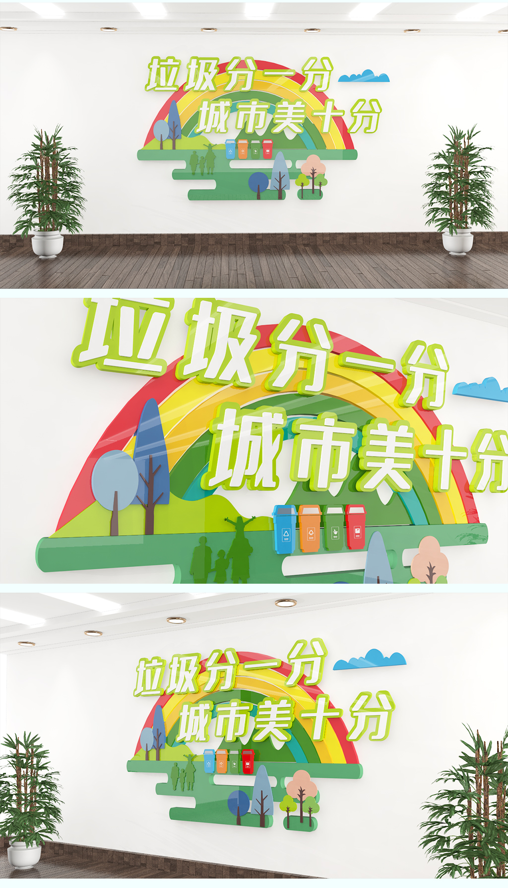 绿色造型农村社区公益环保卫生宣传垃圾分类
