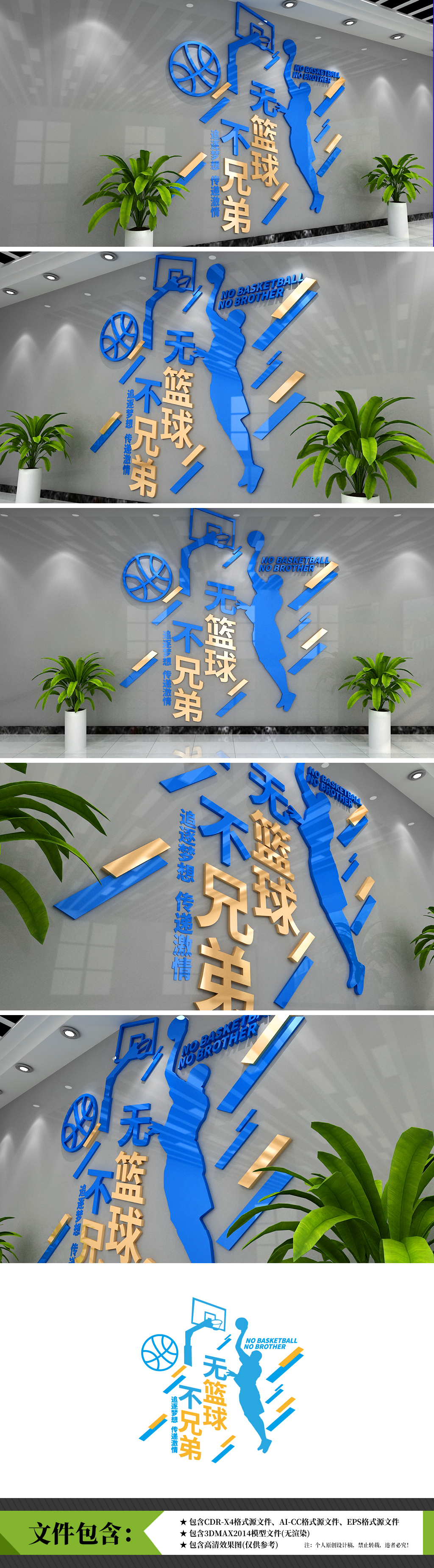 篮球体育校园体育墙绘活动室运动场文体室文化墙