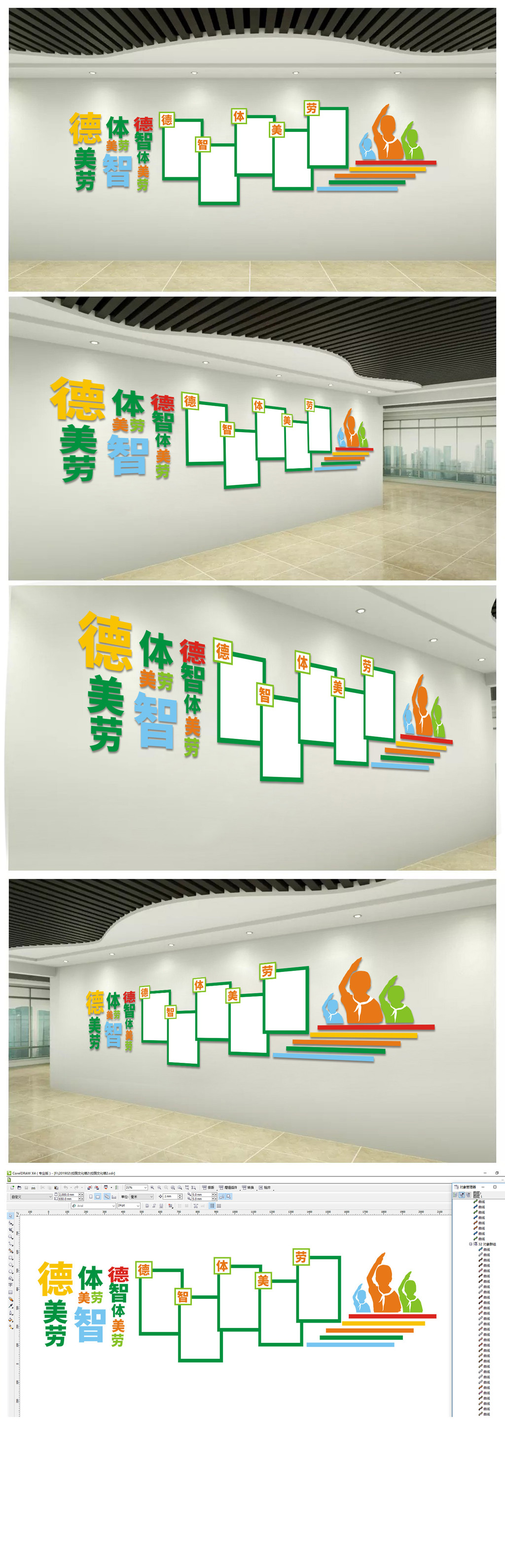德智体美劳校园文化墙
