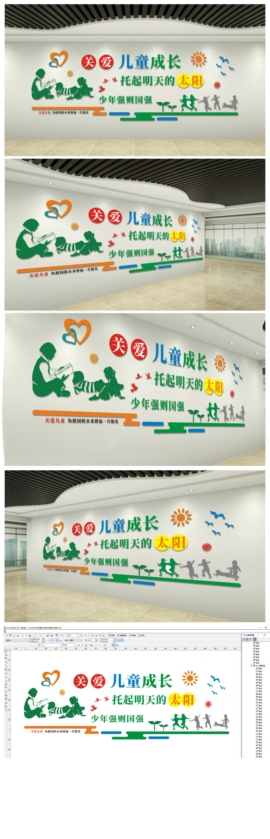 关爱儿童成长未成年人成长文化墙