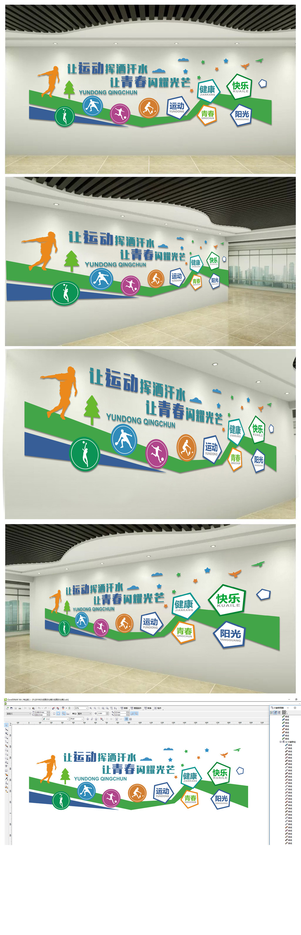 时尚创意体育运动校园文化墙