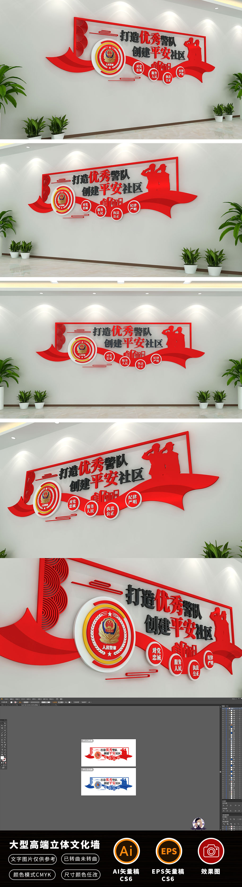 警营派出所公安司法党建活动室警察文化墙