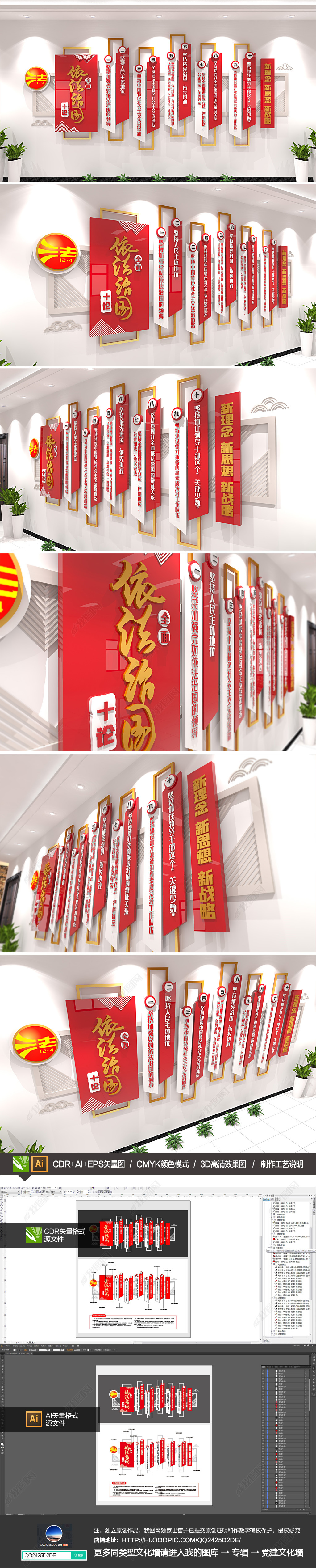 全面依法治国十论党建廉政建设法制文化墙