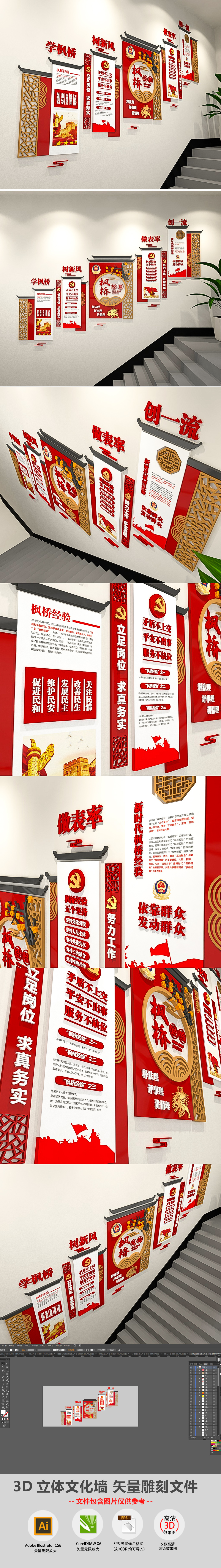 3D红色新中式徽派新时代枫桥经验司法公安楼梯警营文化墙公安局文化墙