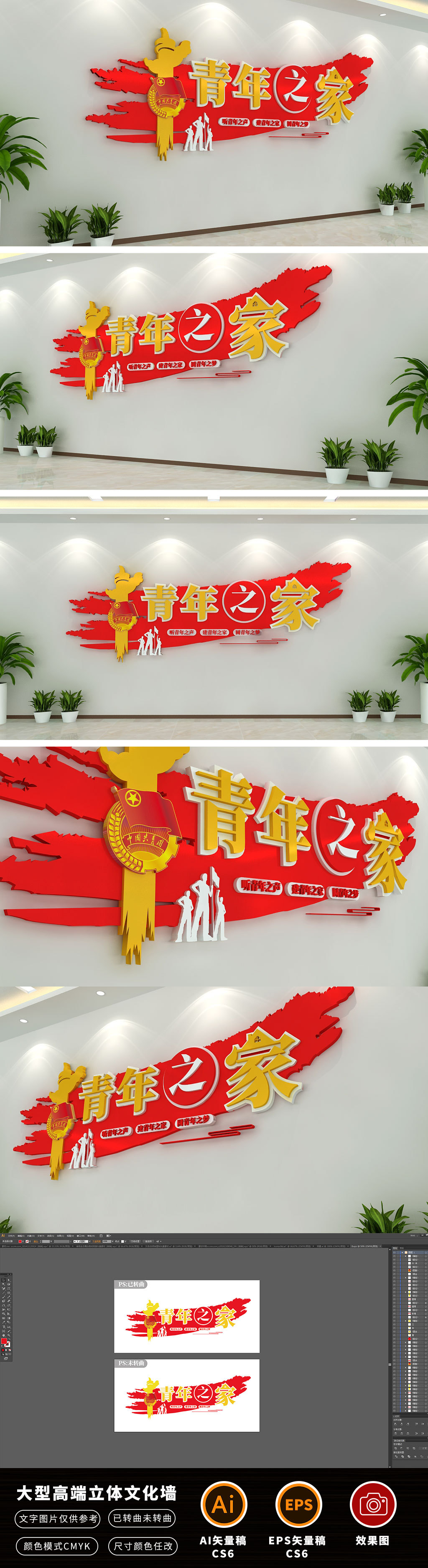 创意3D社区青年之家共青团文化墙