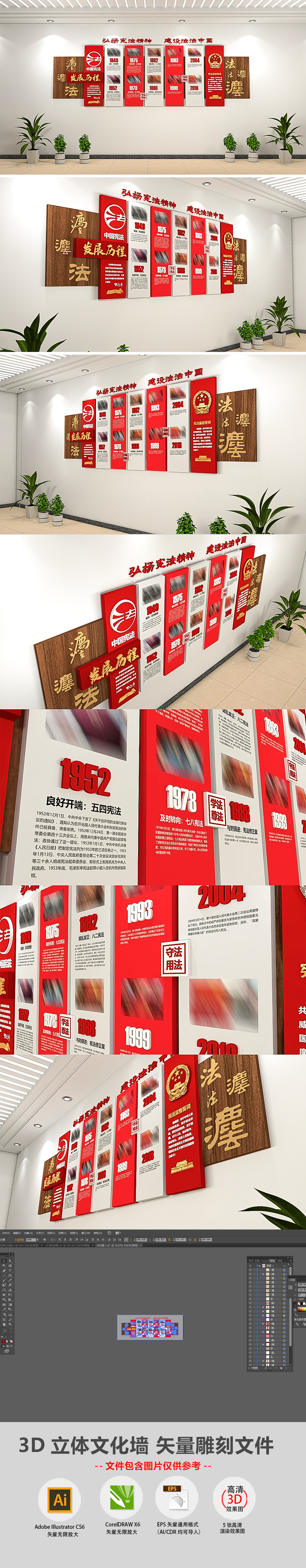 3D立体木质中国宪法发展历程法治文化墙党建文化墙模板