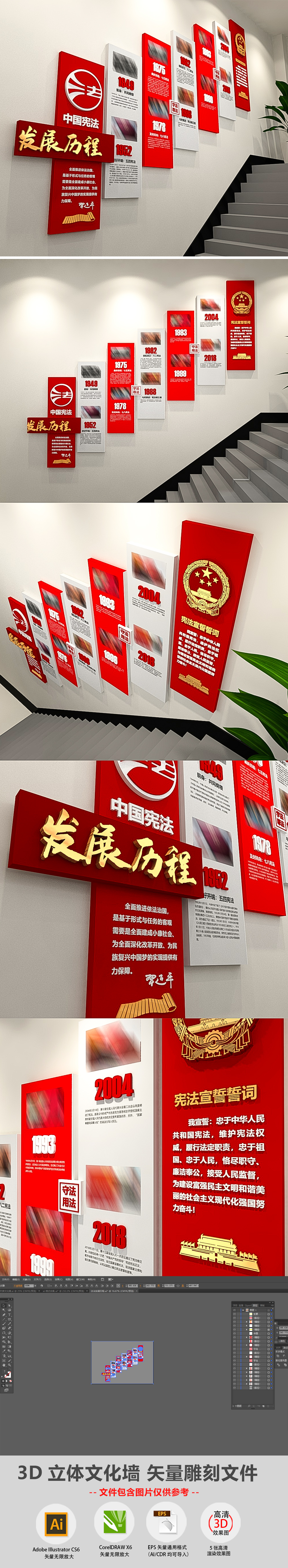 3D立体中国宪法发展历程法治文化墙楼梯走廊党建文化墙模板