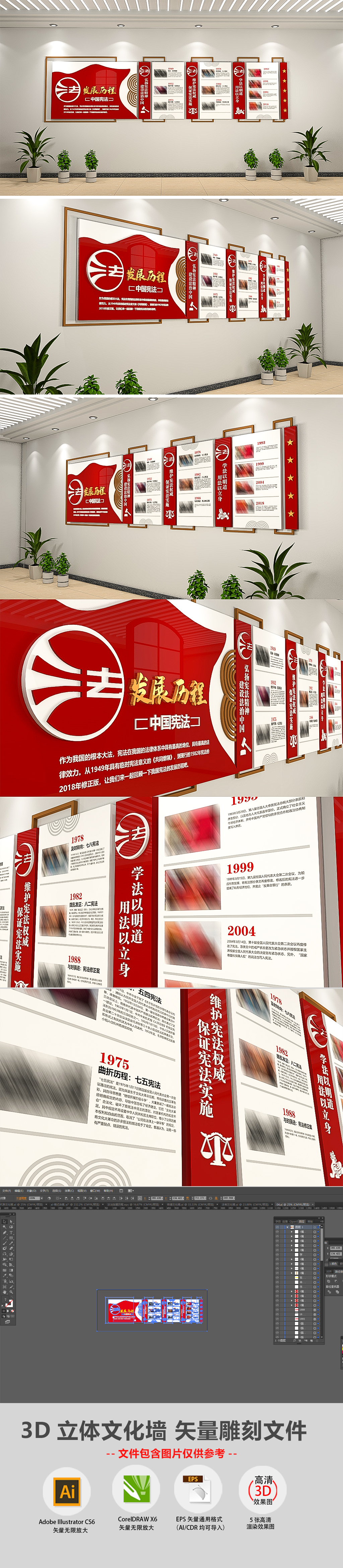 3D立体中国宪法发展历程法治文化墙党建文化墙模板