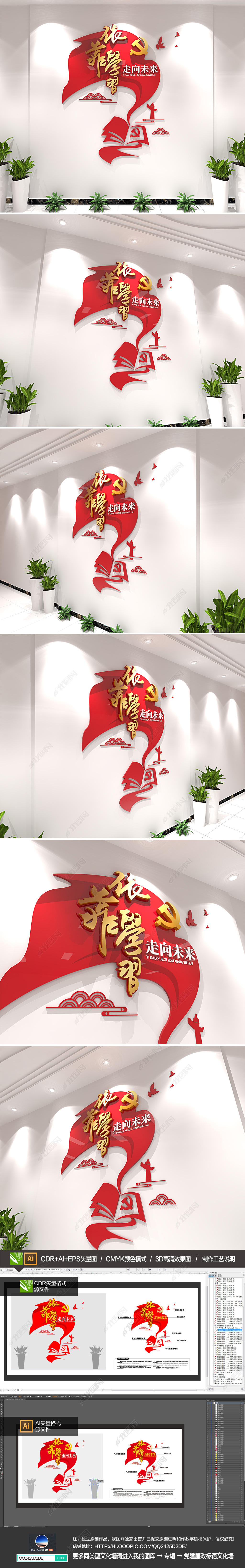 依靠学习走向未来竖版党建廉政标语文化墙