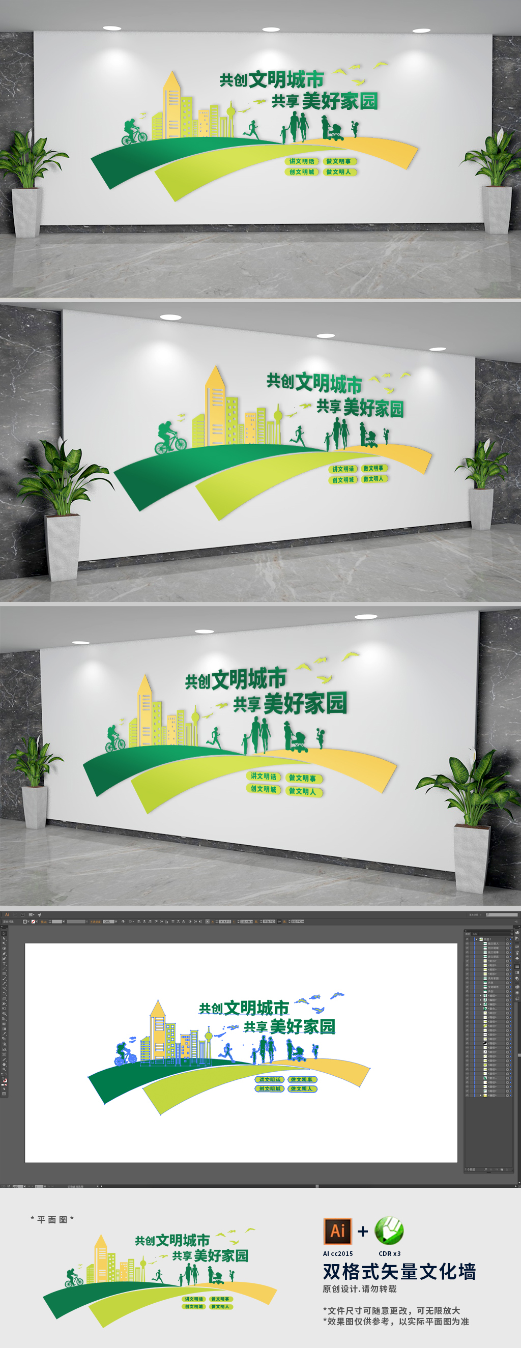 文明城市标语文化墙