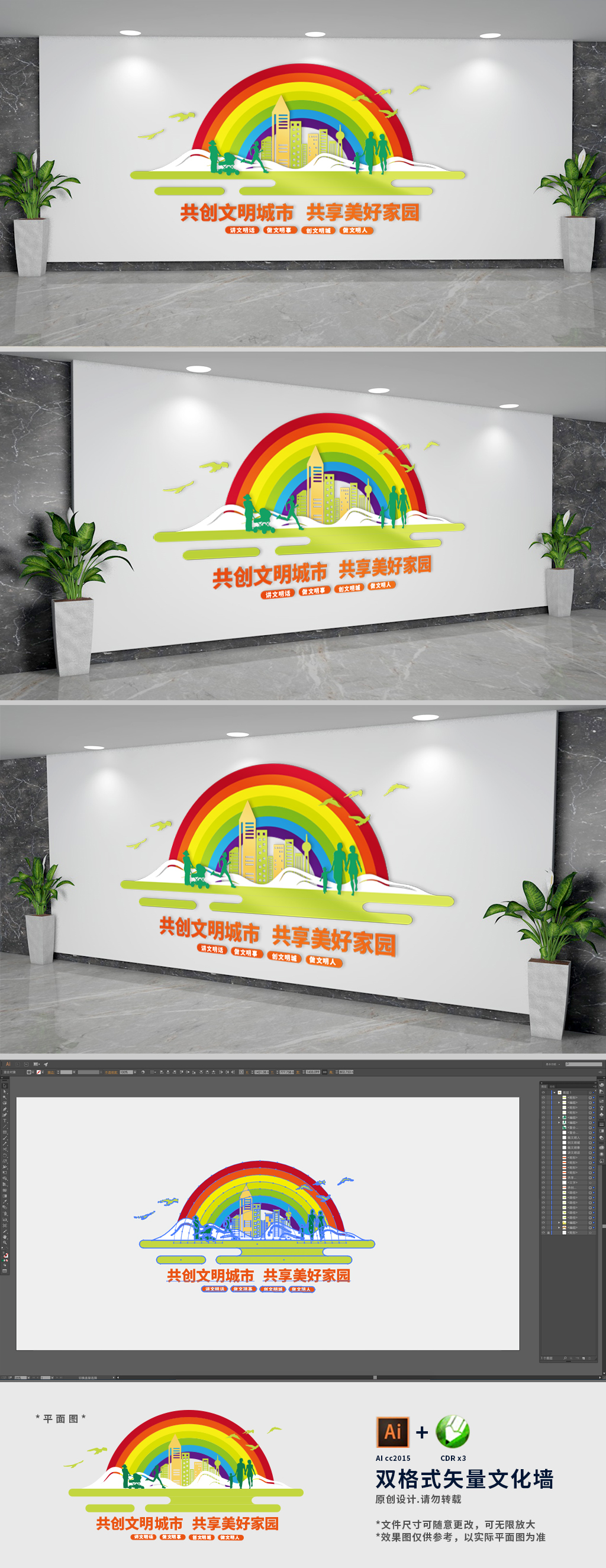 文明城市标语文化墙