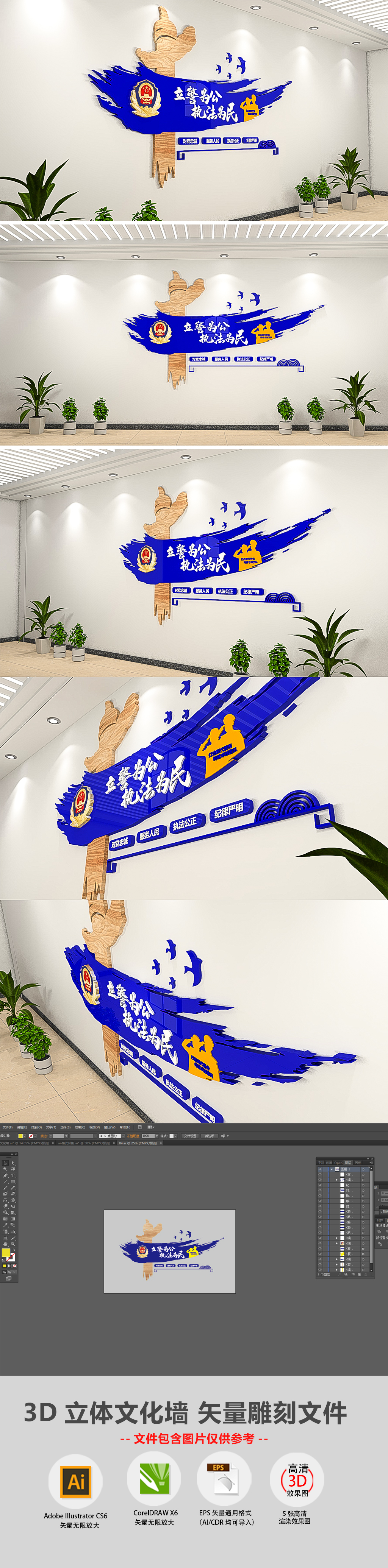 3D木质立体立警为公执法为民立体公安局警营标语文化墙