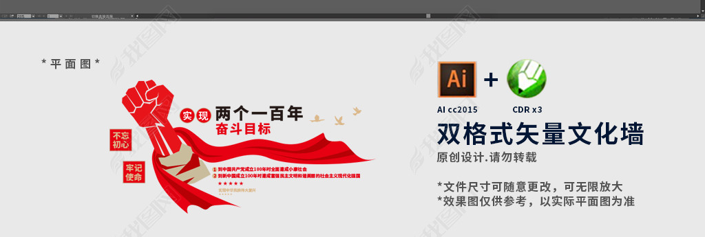 原创两个一百年奋斗目标标语文化墙版权可商用