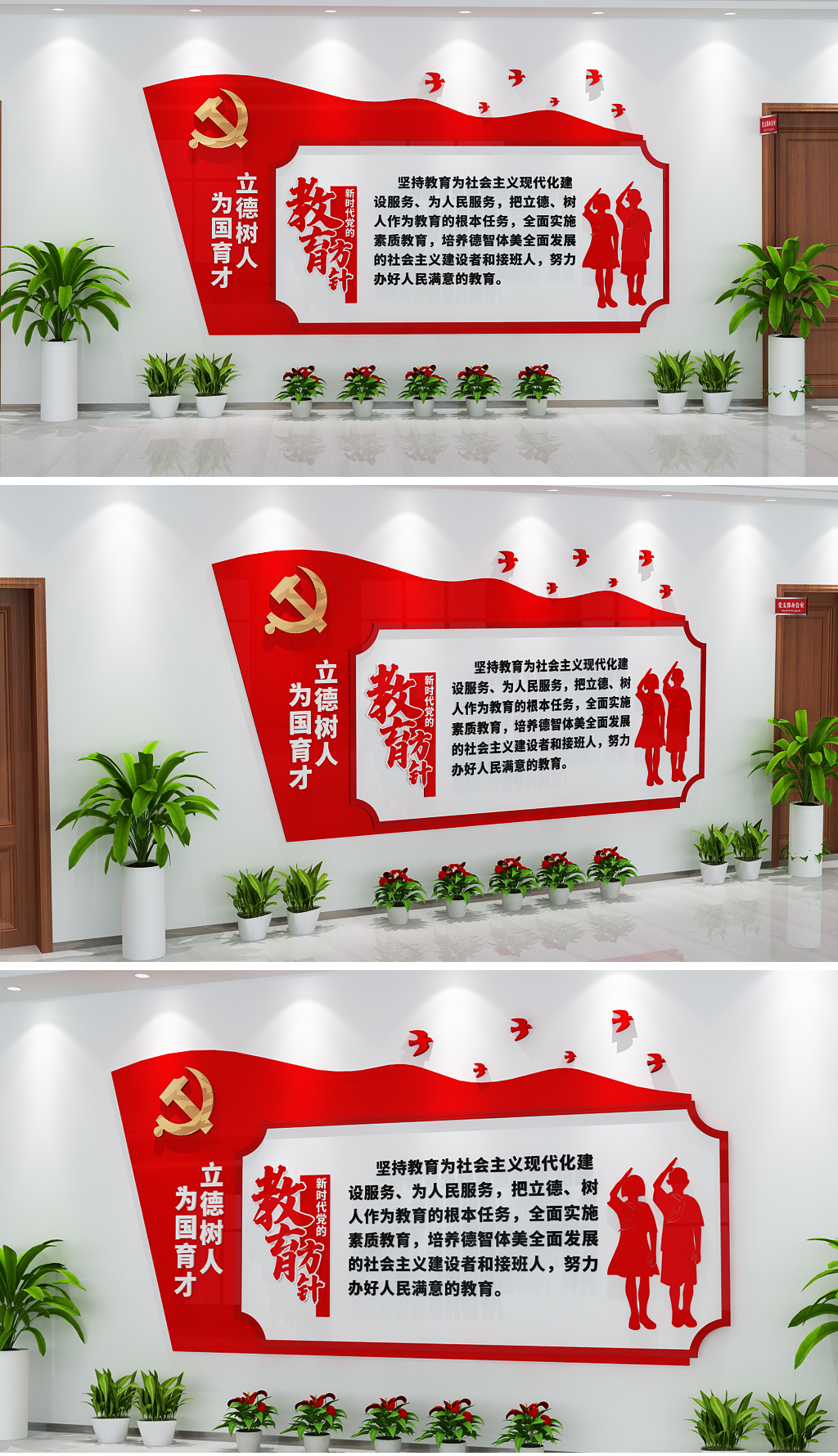 2020校园3D立体党的教育方针校园文化