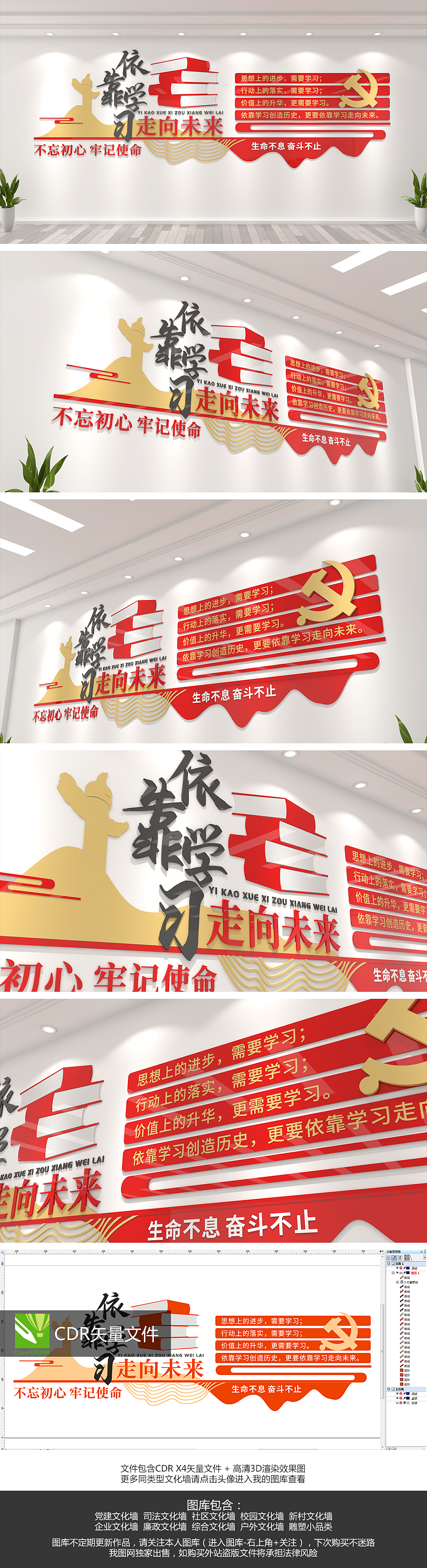 依靠学习走向未来党建廉政标语文化墙设计