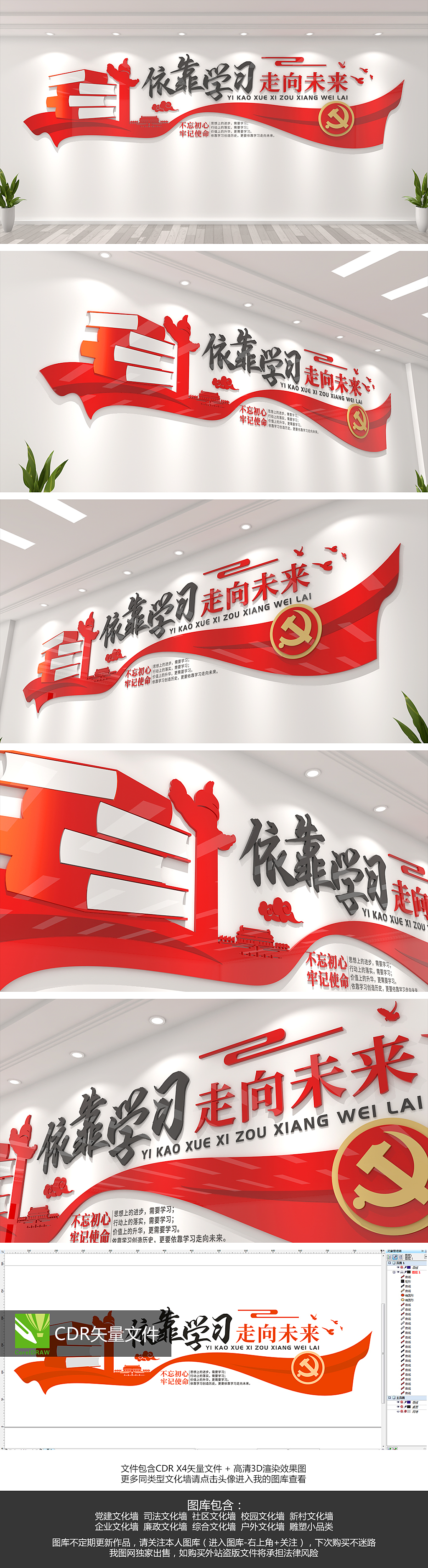十九大精神依靠学习走向未来党建廉政标语文化墙设计