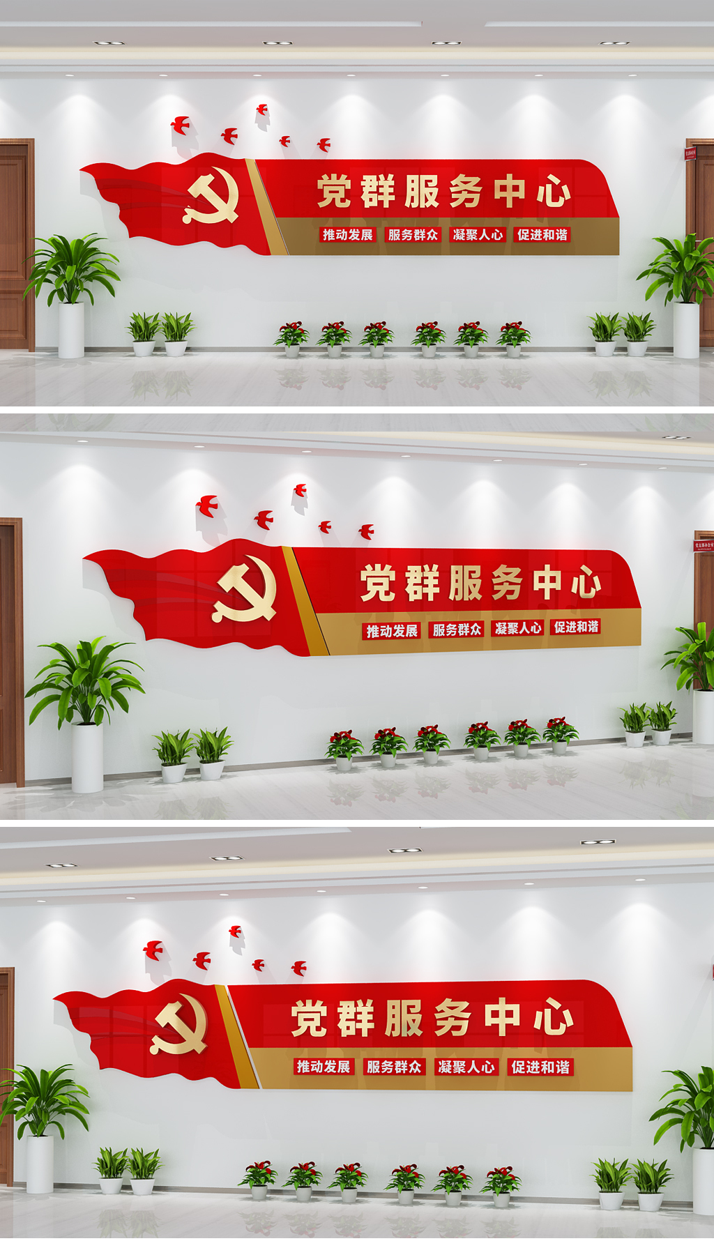 社区党群服务中心门头前台背景墙党建文化墙