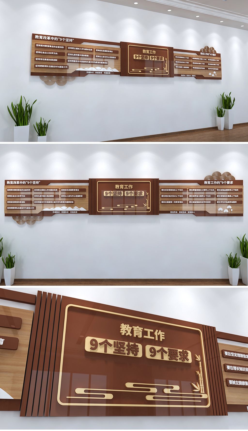 教育工作的9个坚持和9个要求文化墙学校教育教师文化墙教室办公室文化