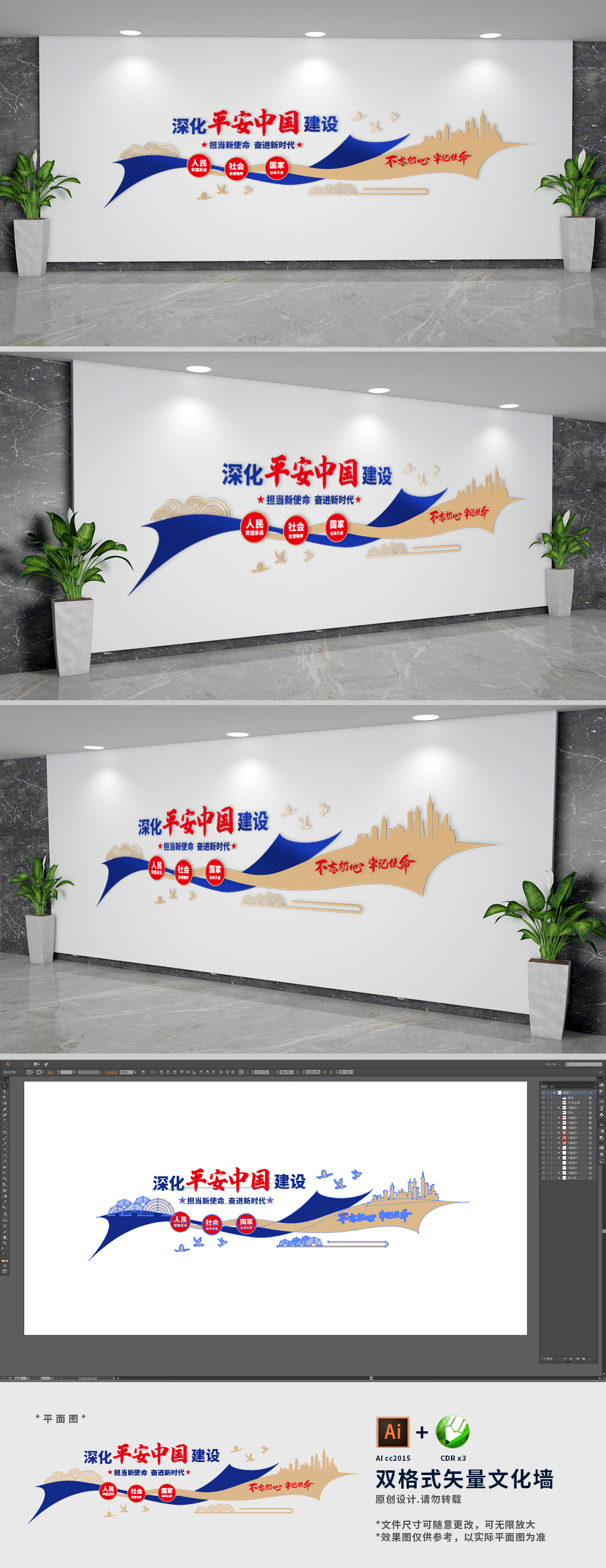 创建平安中国党建文化墙