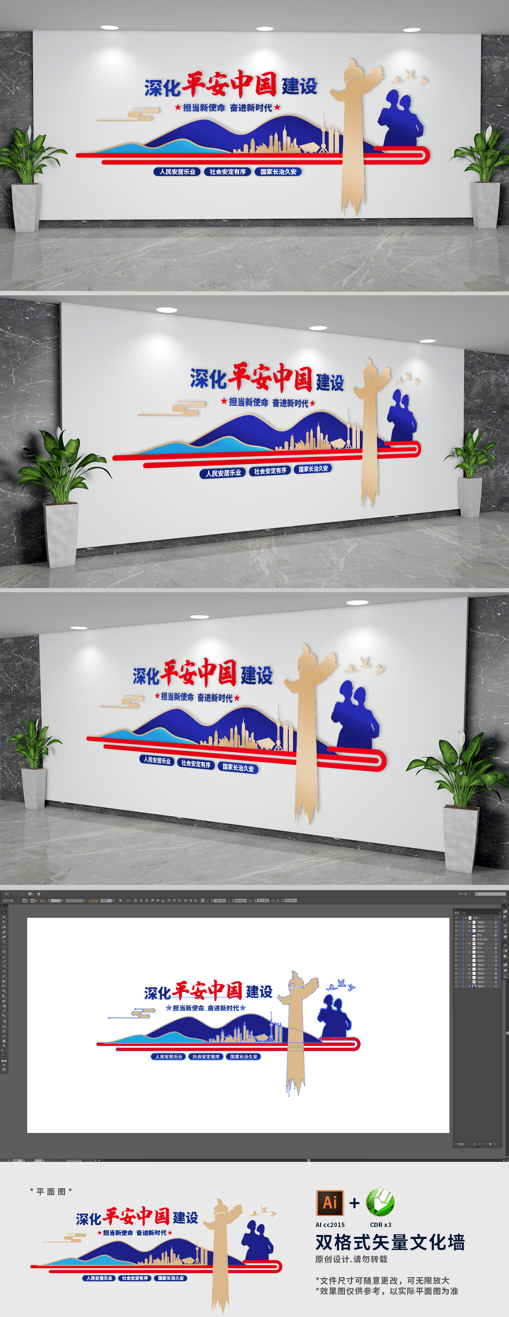 深化平安中国建设党建标语文化墙