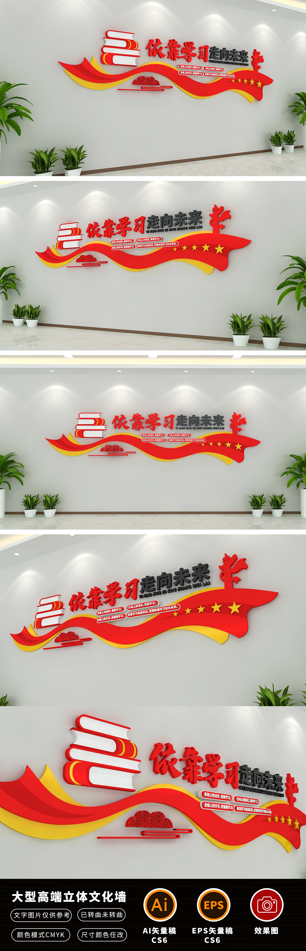 大气依靠学习走向未来党建廉政标语文化墙