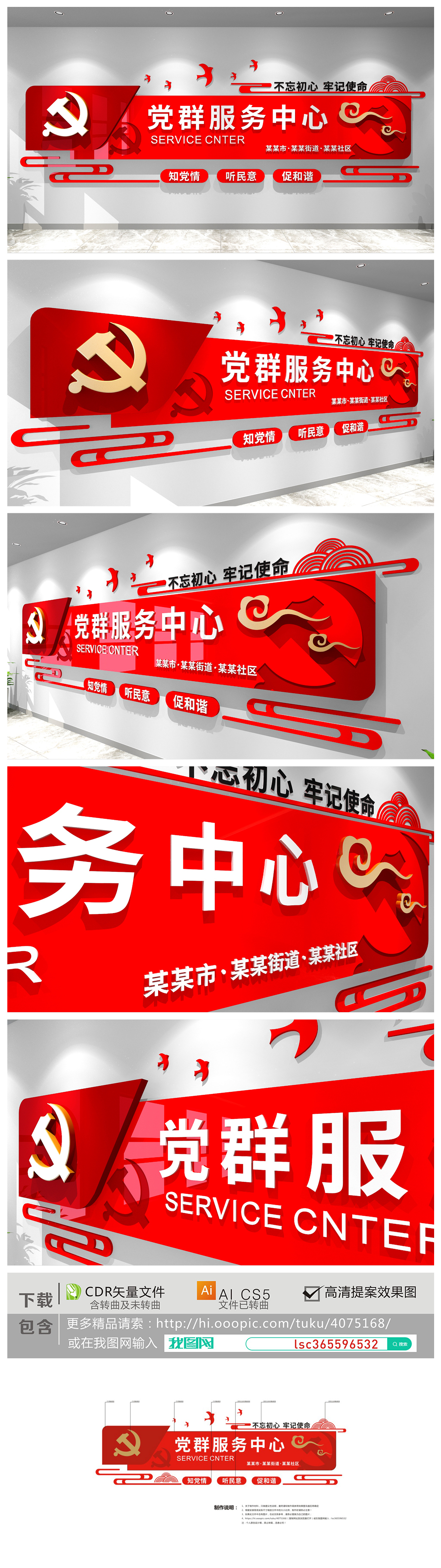 社区党群服务中心门头前台背景墙党建文化墙