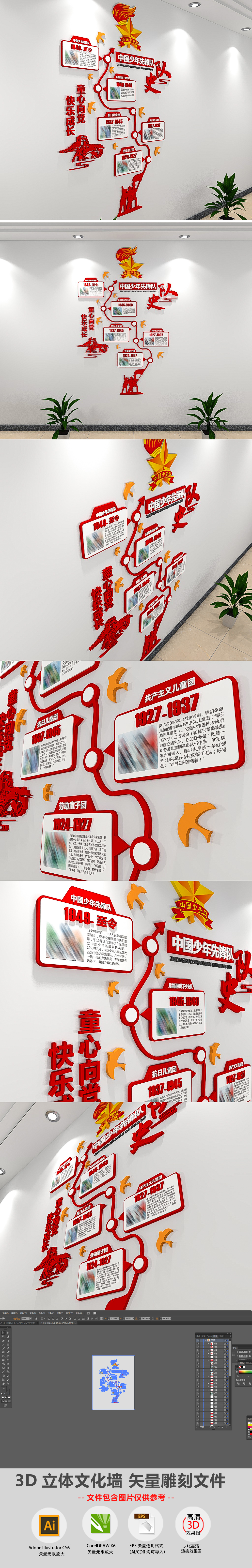 2020小型竖版创意中国少年先锋队少先队发展历程学校文化墙布置