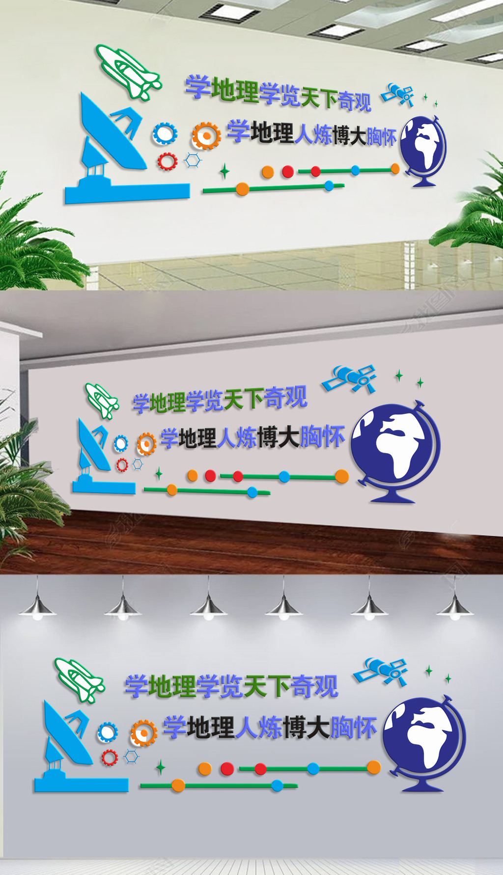 地球仪科技实验室科学探索教室布置校园文化墙