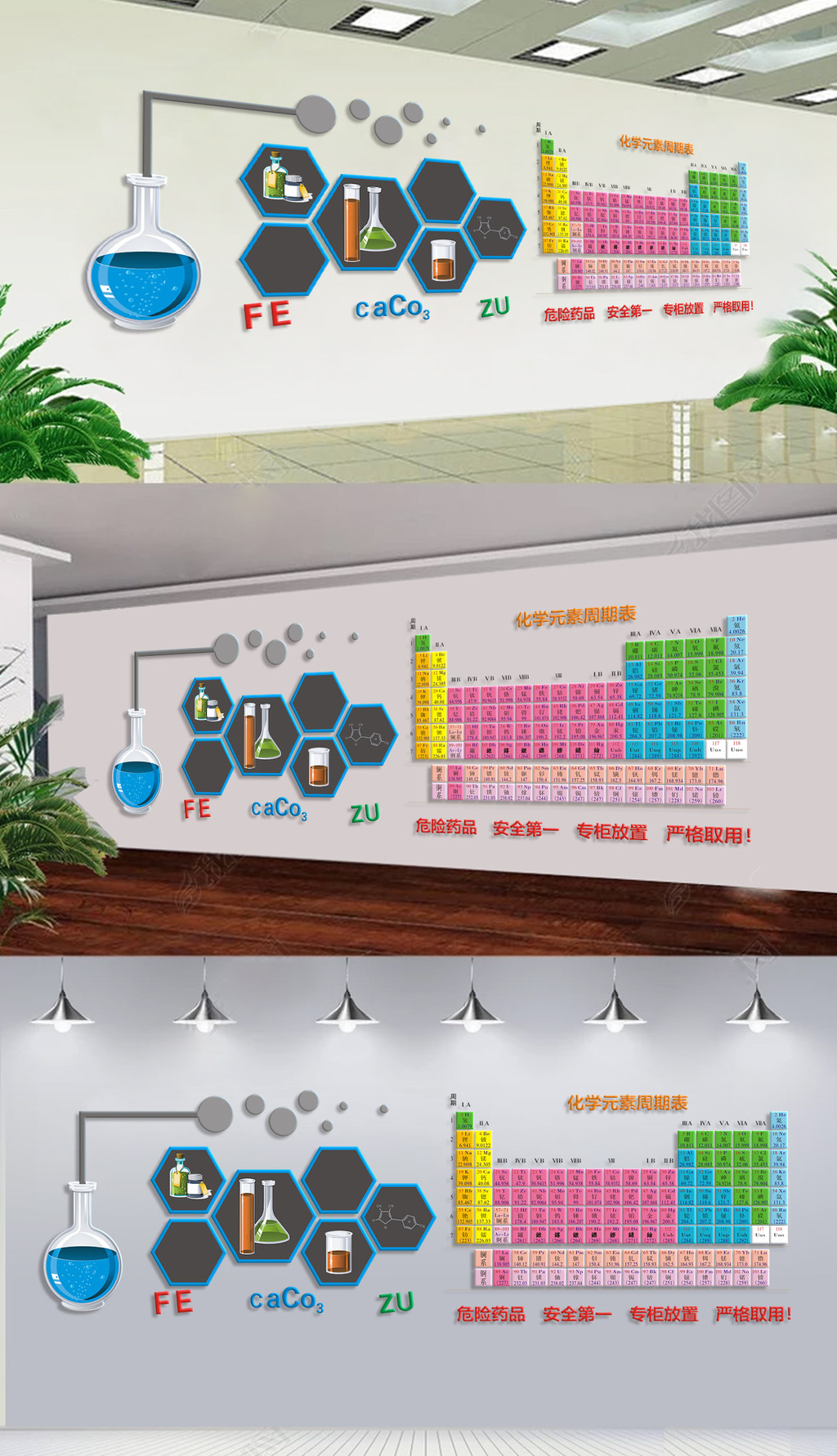 化学药品室科技实验室仪器室校园文化墙
