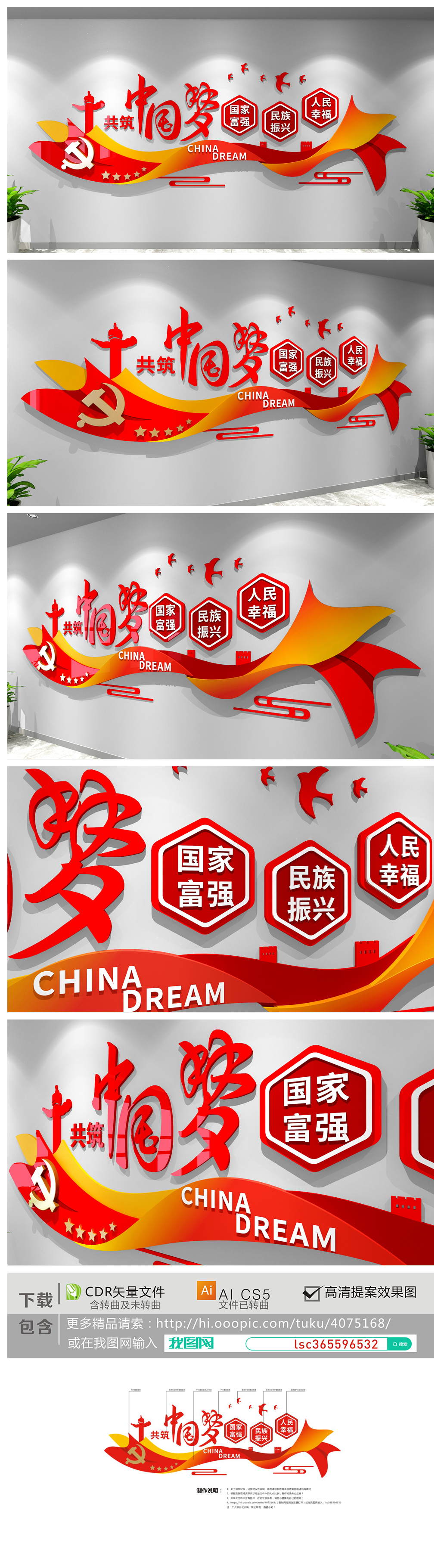 3D立体中国梦党建标语文化墙