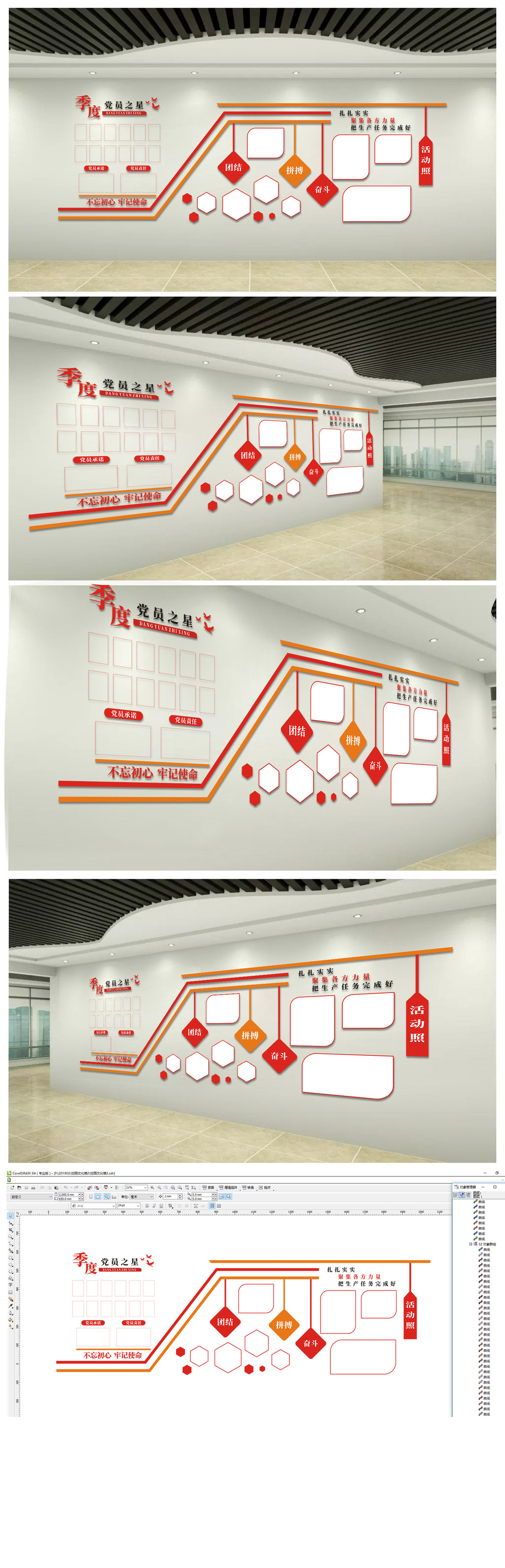 党员之星照片墙党建文化墙