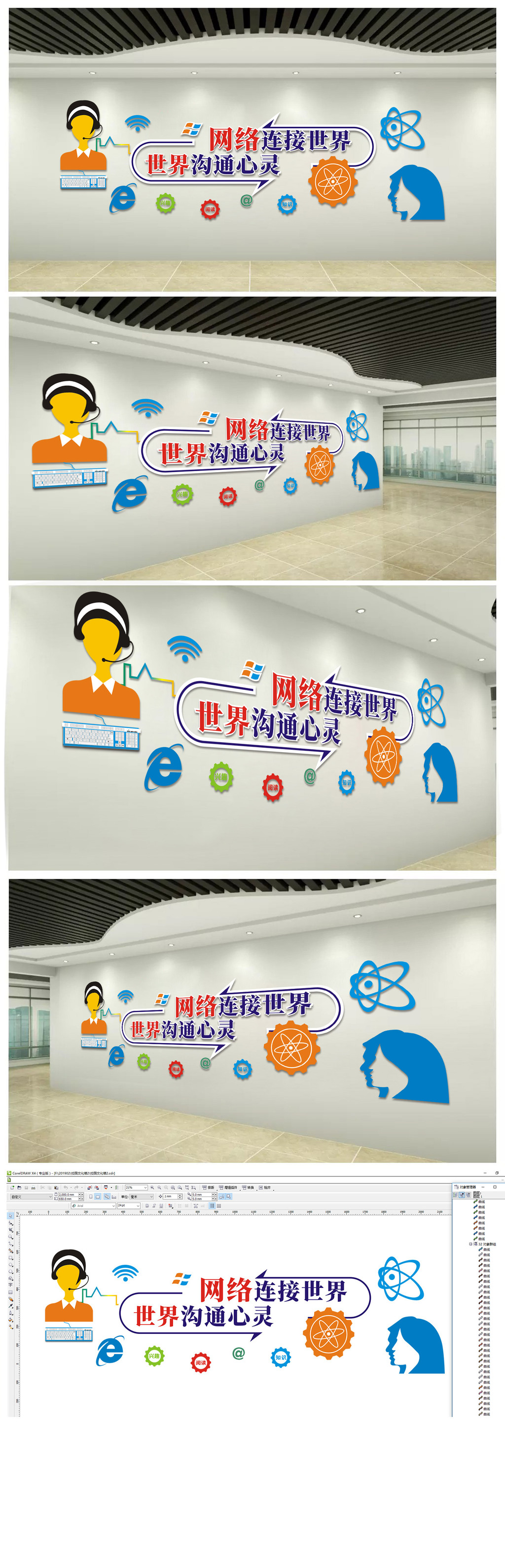 计算机室网络信息文化墙