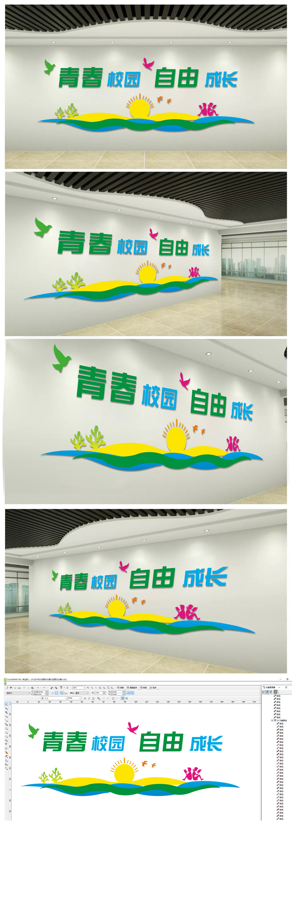 青春校园自由成长校园文化墙